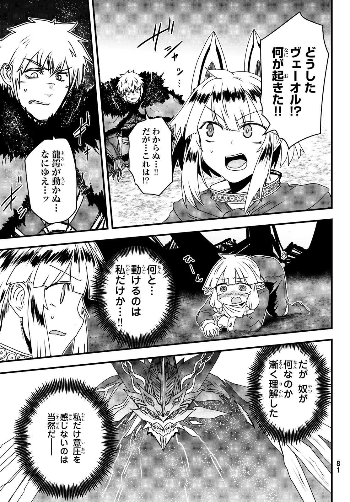 Hime Kishi wa Barbaroi no Yome Chapter 62 21ページ