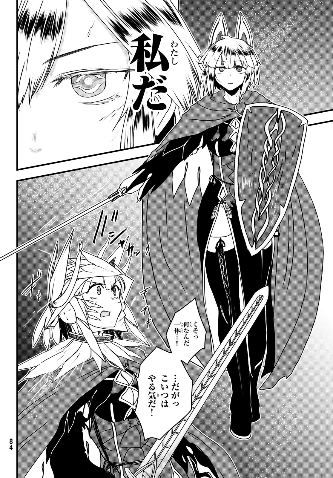 Hime Kishi wa Barbaroi no Yome Chapter 62 24ページ