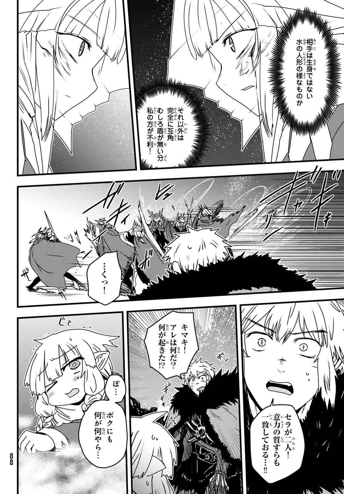 Hime Kishi wa Barbaroi no Yome Chapter 62 28ページ