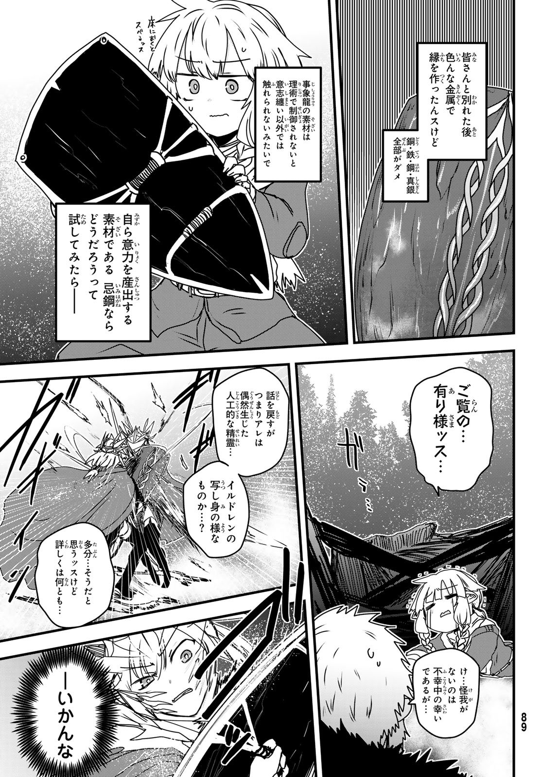 Hime Kishi wa Barbaroi no Yome Chapter 62 29ページ