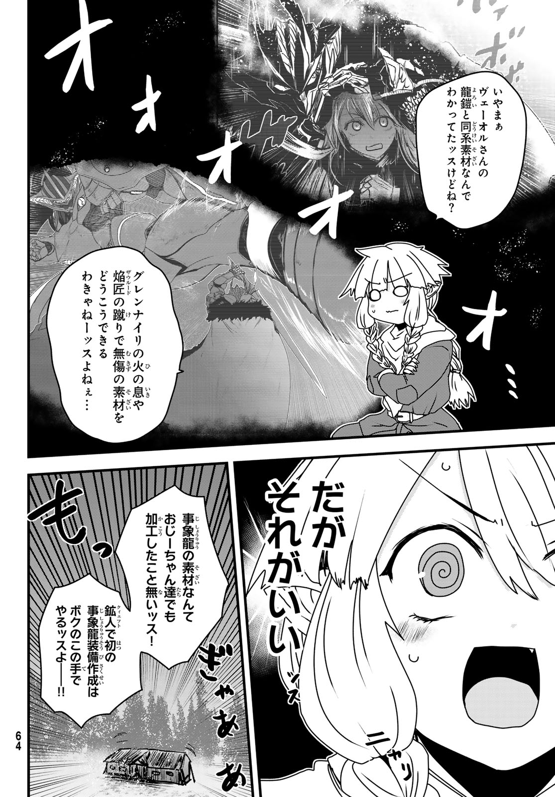 Hime Kishi wa Barbaroi no Yome Chapter 62 4ページ