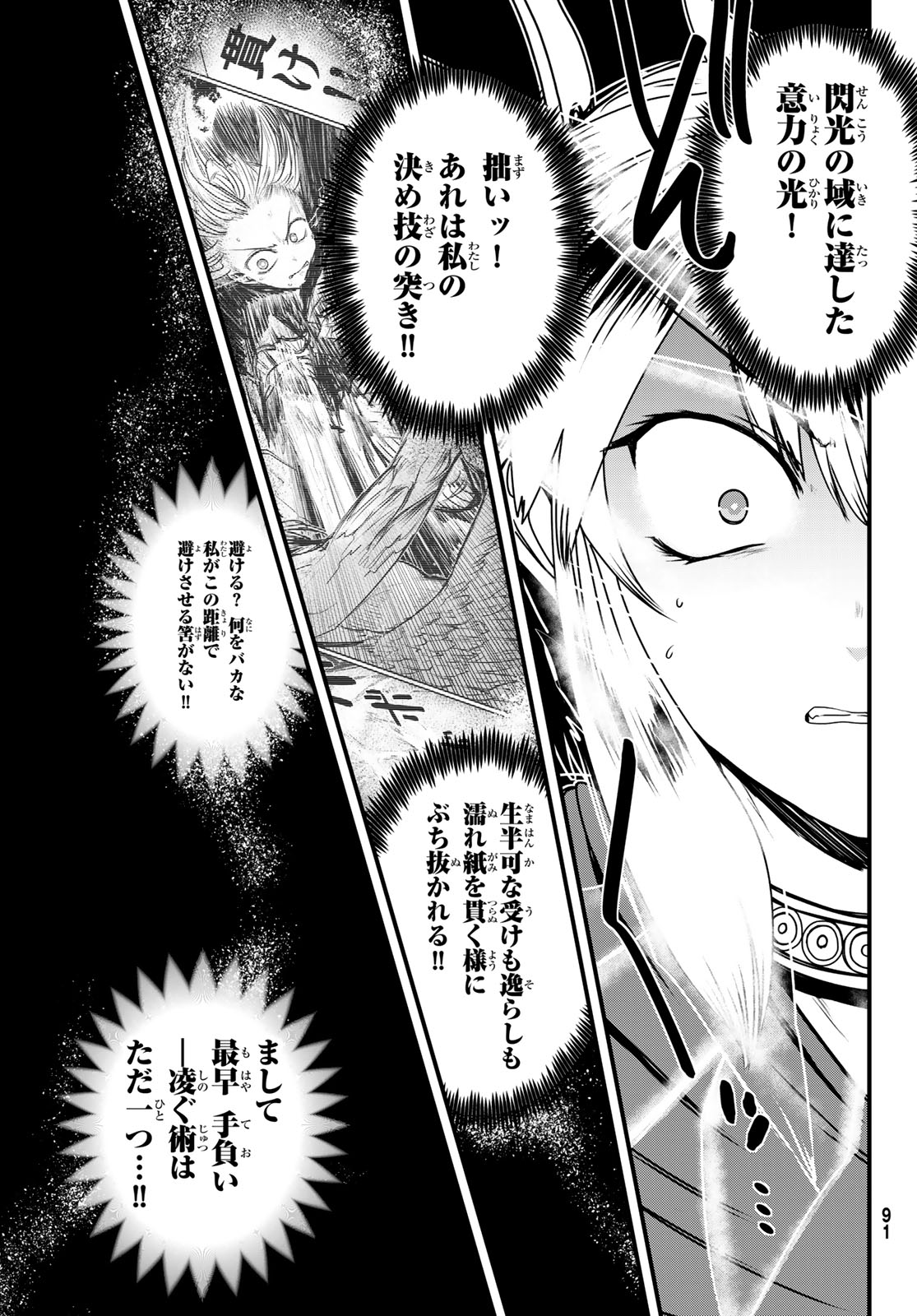 Hime Kishi wa Barbaroi no Yome Chapter 62 31ページ