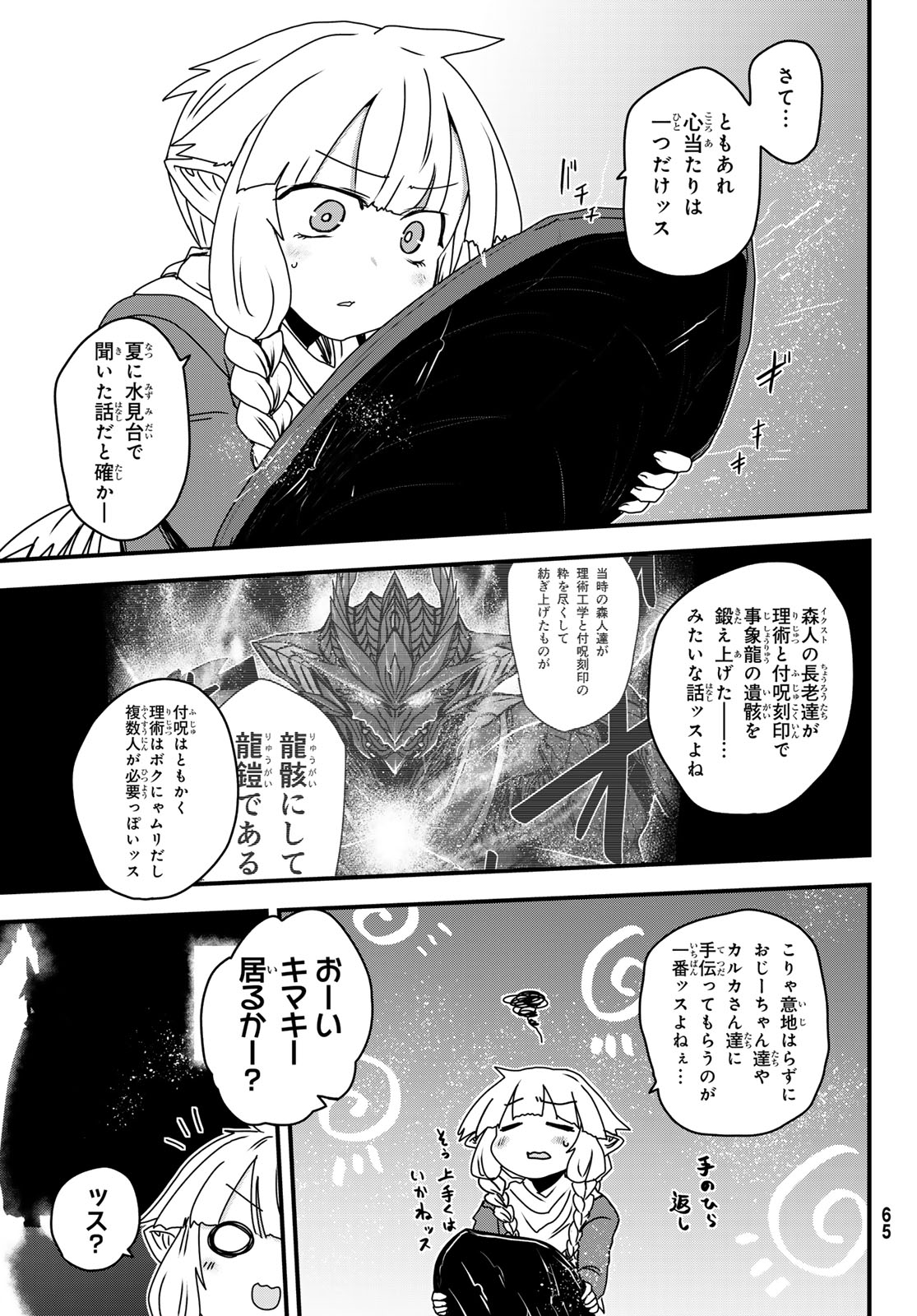 Hime Kishi wa Barbaroi no Yome Chapter 62 5ページ