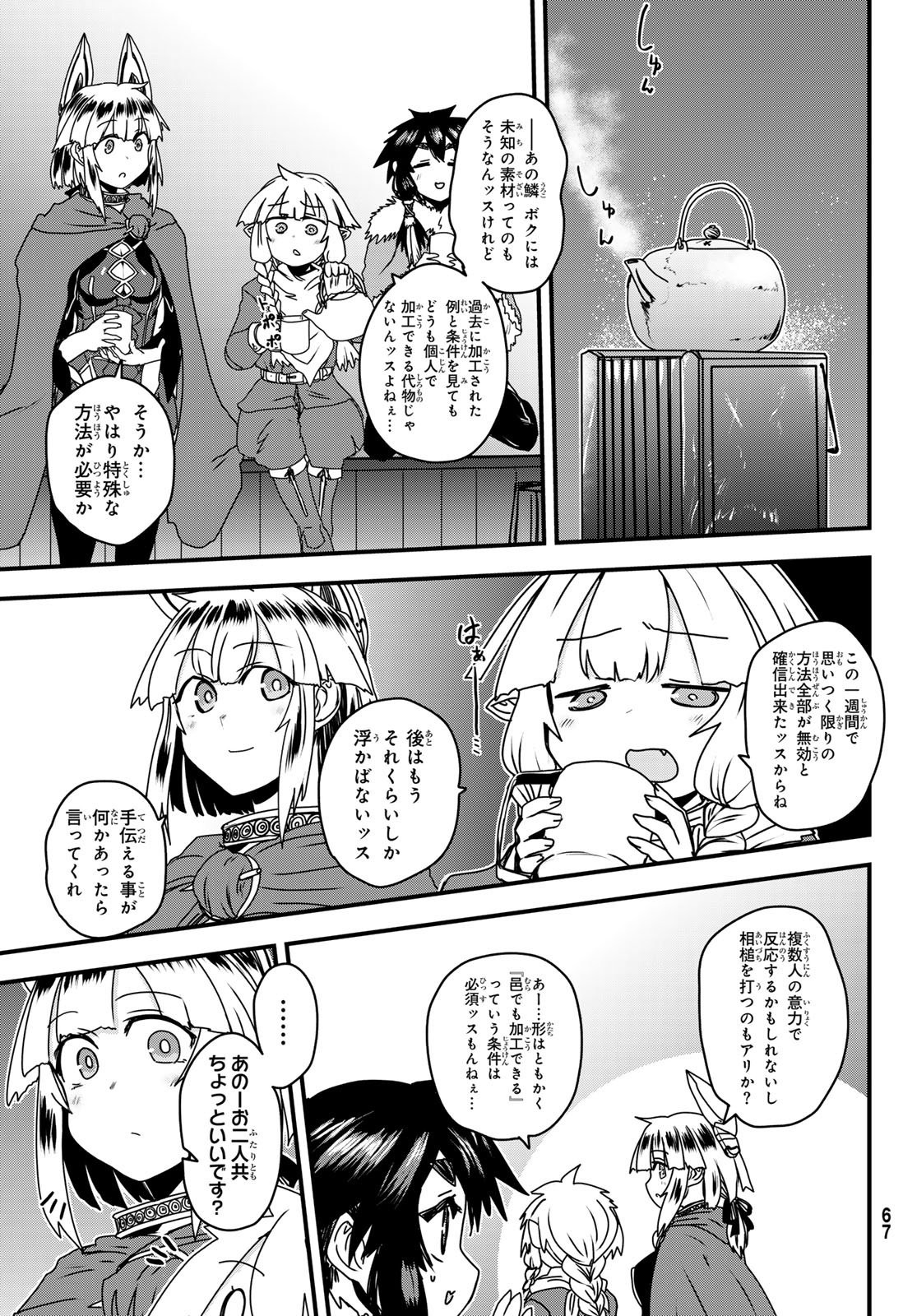 Hime Kishi wa Barbaroi no Yome Chapter 62 7ページ