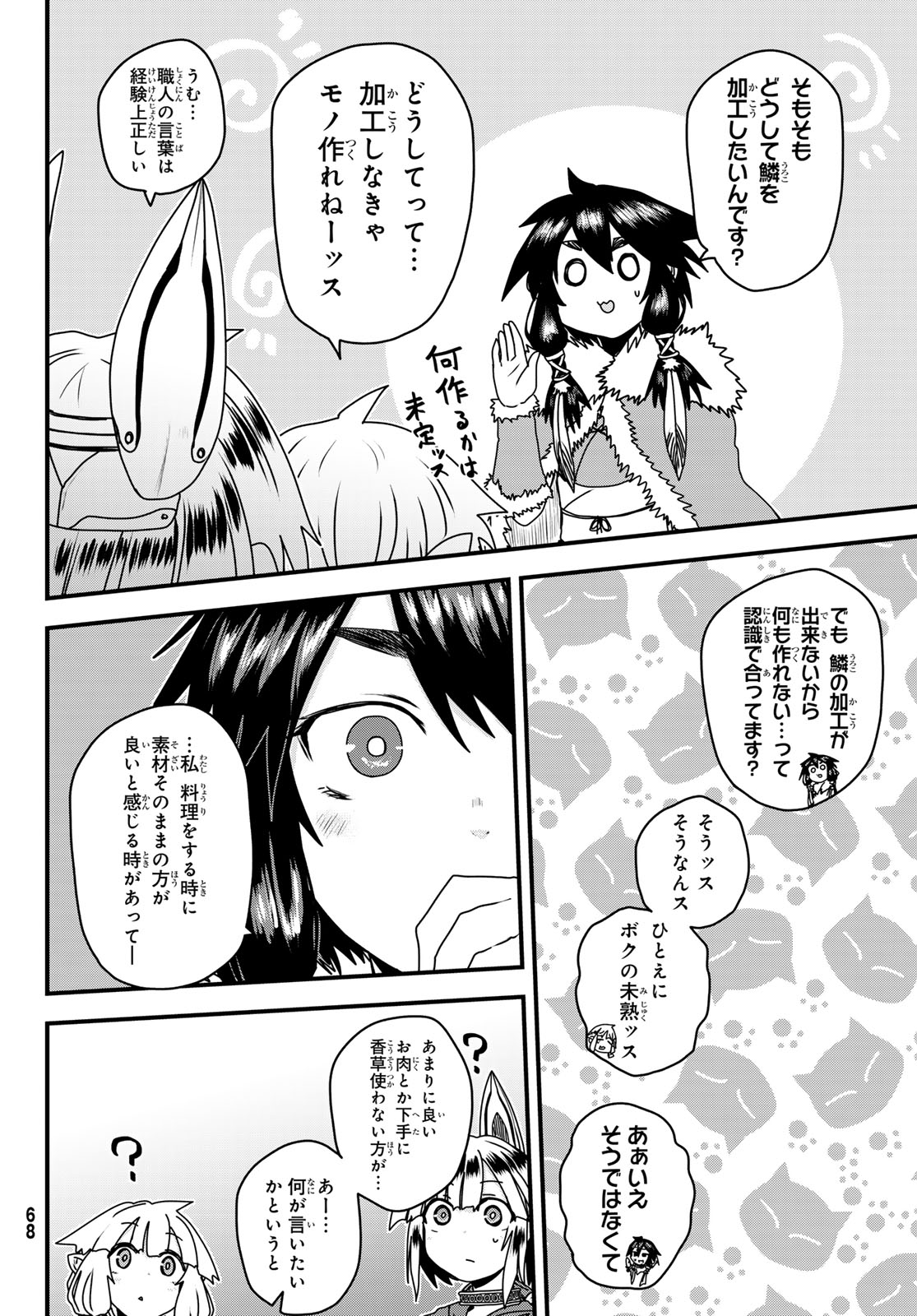 Hime Kishi wa Barbaroi no Yome Chapter 62 8ページ