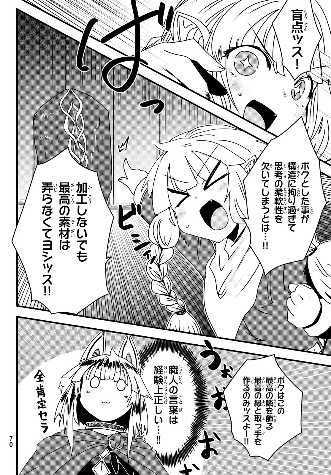 Hime Kishi wa Barbaroi no Yome Chapter 62 10ページ