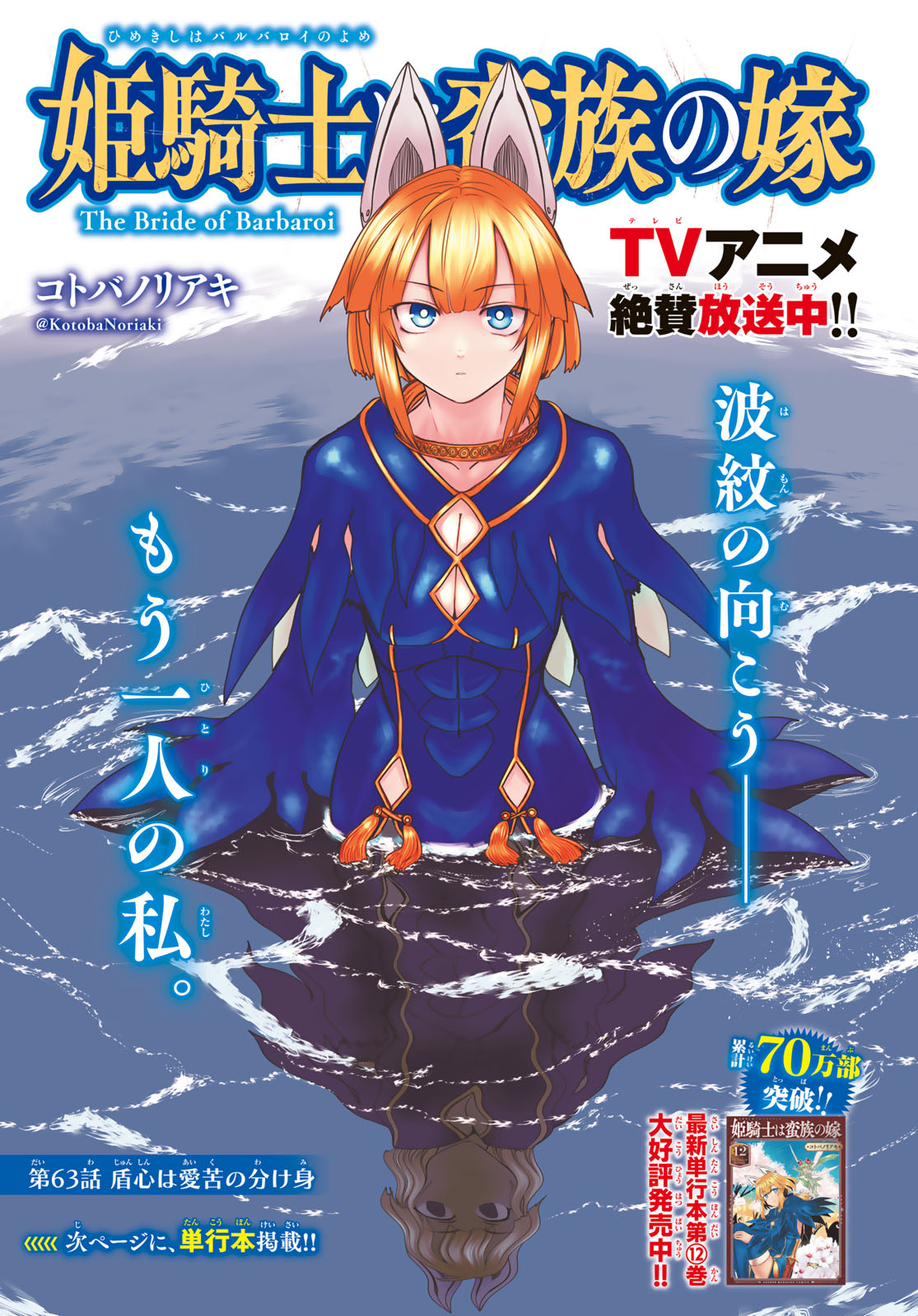Hime Kishi wa Barbaroi no Yome Chapter 63 1ページ