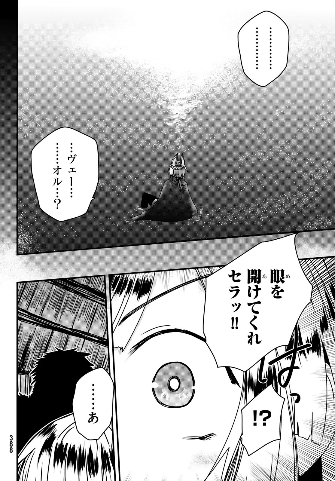 Hime Kishi wa Barbaroi no Yome Chapter 63 20ページ