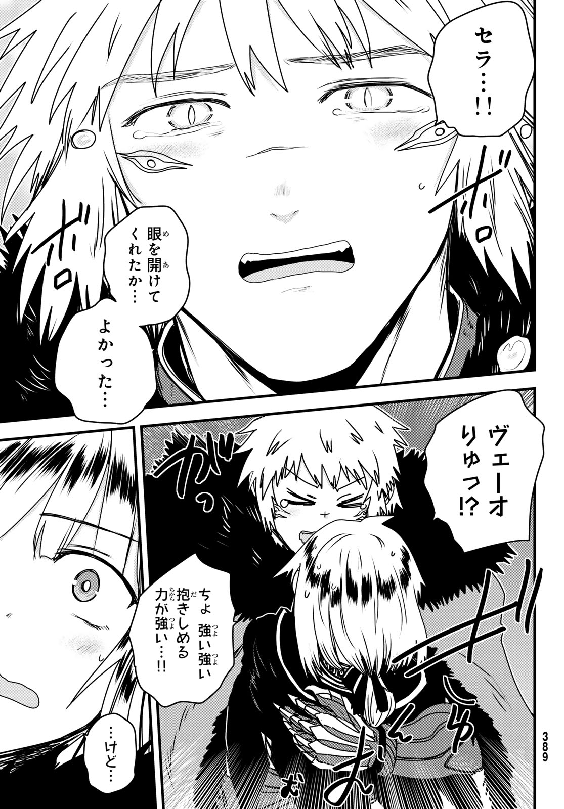 Hime Kishi wa Barbaroi no Yome Chapter 63 21ページ