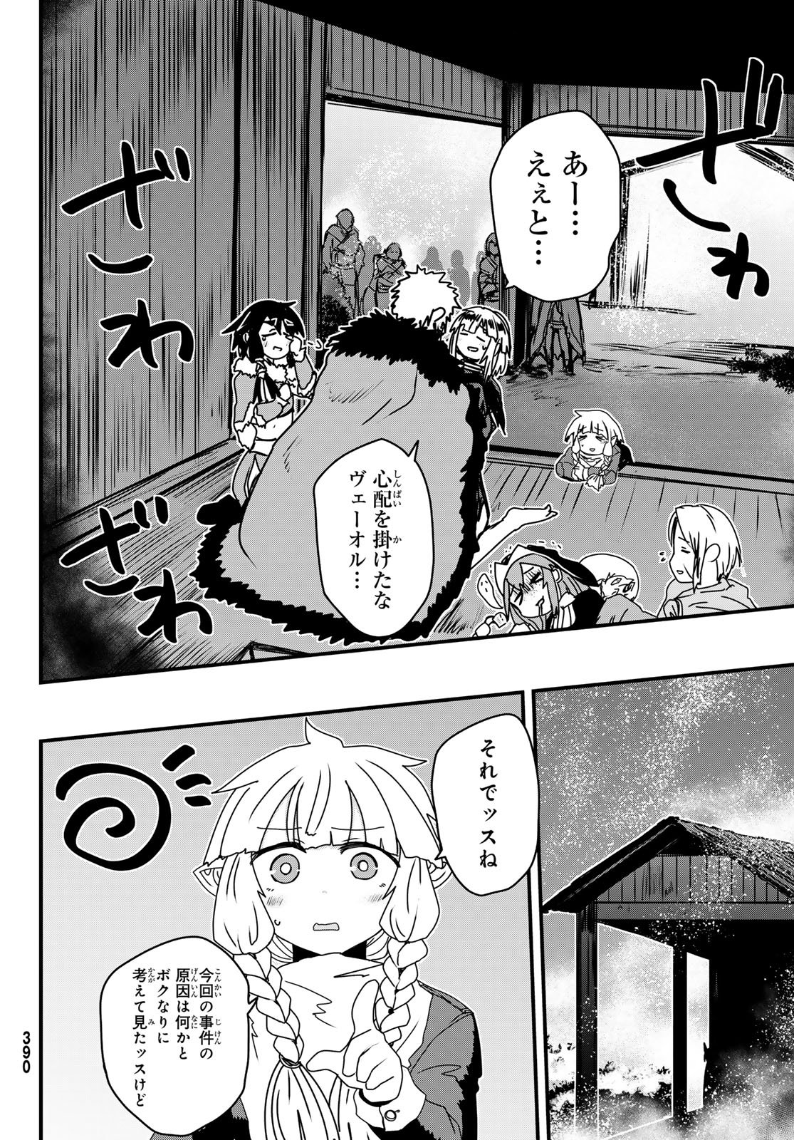 Hime Kishi wa Barbaroi no Yome Chapter 63 22ページ