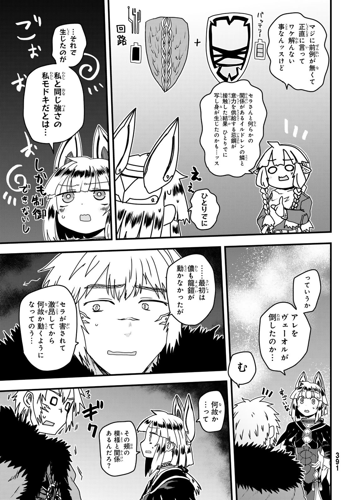 Hime Kishi wa Barbaroi no Yome Chapter 63 23ページ