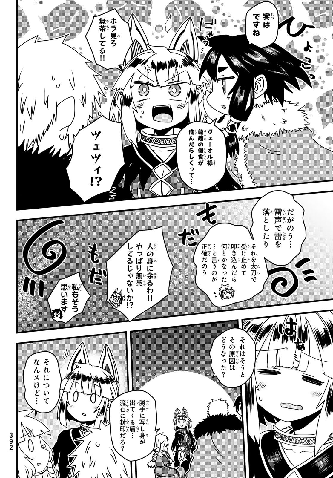 Hime Kishi wa Barbaroi no Yome Chapter 63 24ページ