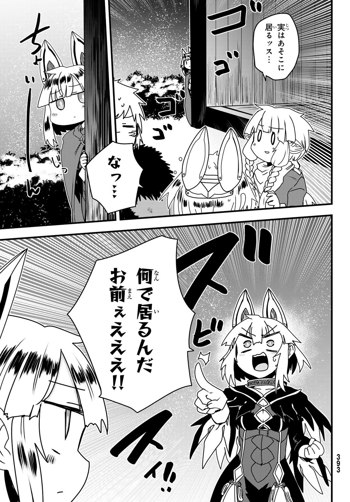 Hime Kishi wa Barbaroi no Yome Chapter 63 25ページ