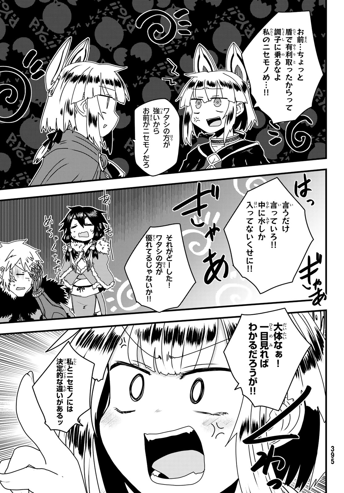 Hime Kishi wa Barbaroi no Yome Chapter 63 27ページ