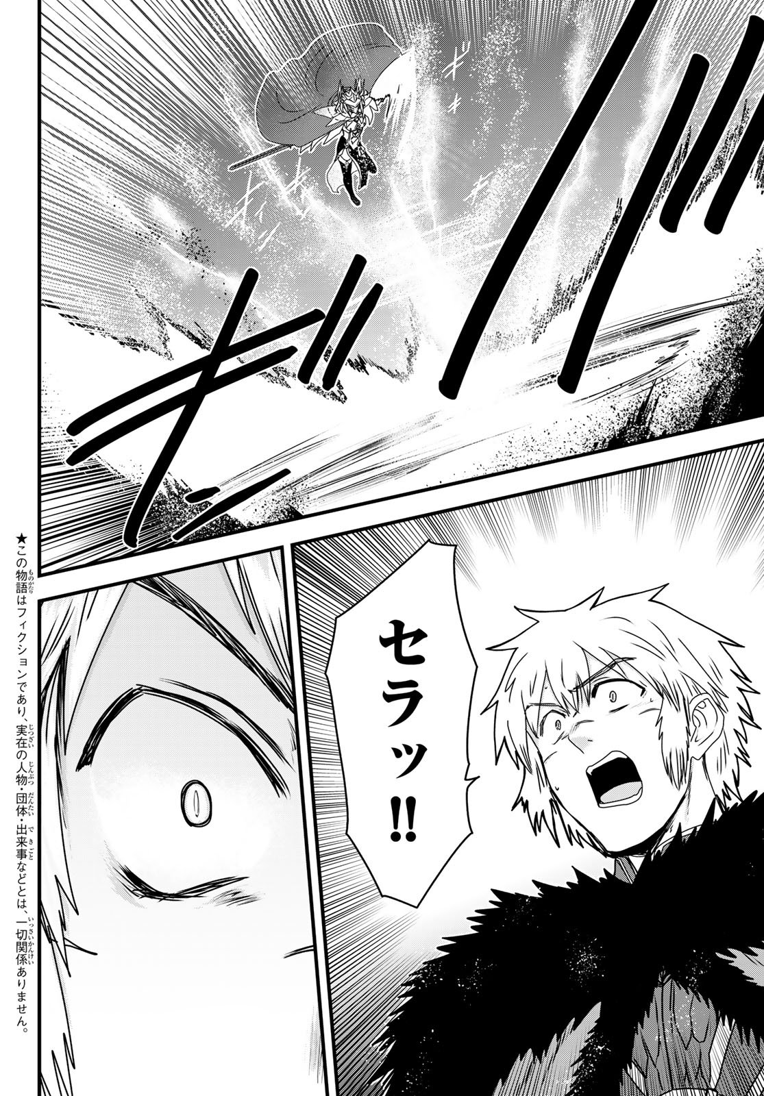 Hime Kishi wa Barbaroi no Yome Chapter 63 4ページ