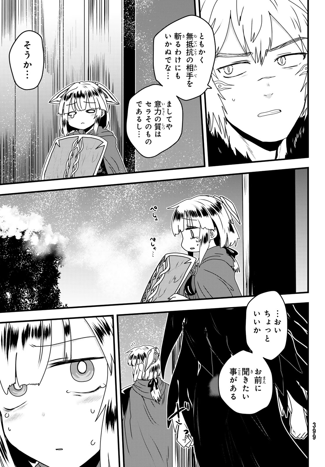 Hime Kishi wa Barbaroi no Yome Chapter 63 31ページ