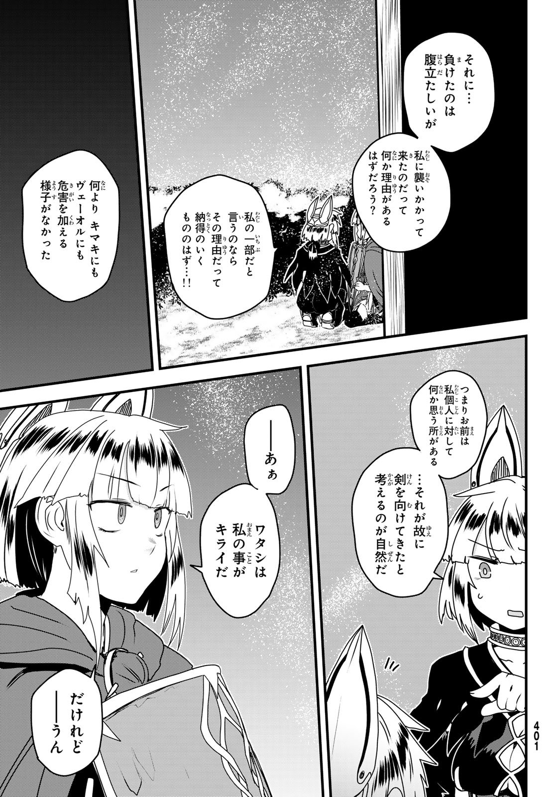 Hime Kishi wa Barbaroi no Yome Chapter 63 33ページ