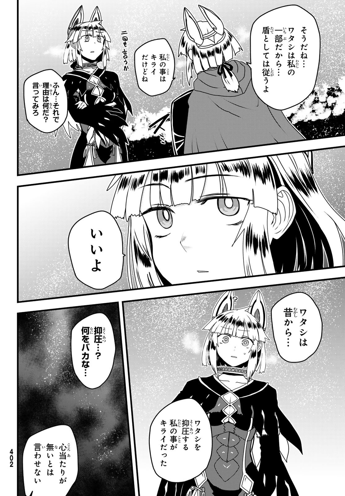 Hime Kishi wa Barbaroi no Yome Chapter 63 34ページ