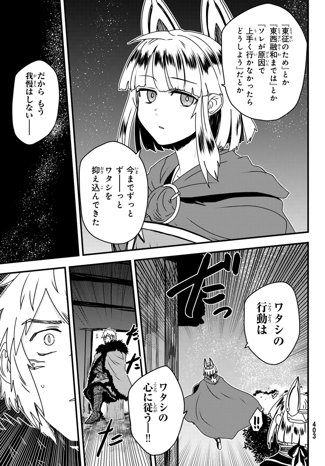 Hime Kishi wa Barbaroi no Yome Chapter 63 35ページ