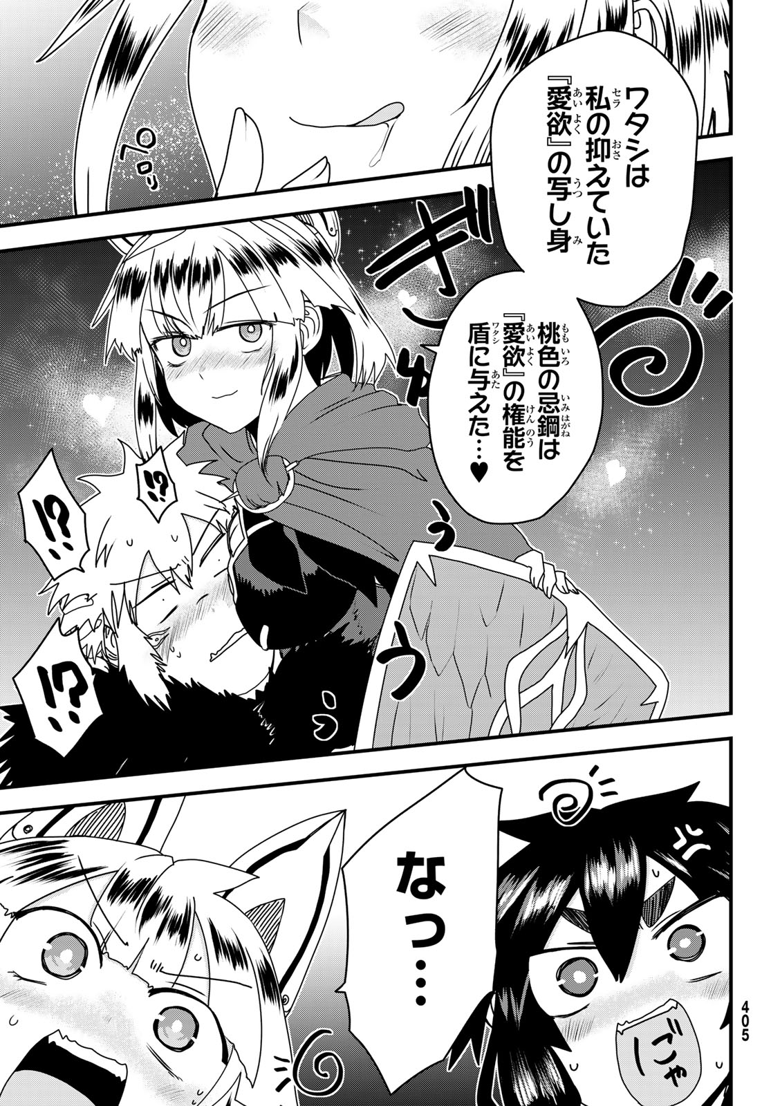 Hime Kishi wa Barbaroi no Yome Chapter 63 37ページ