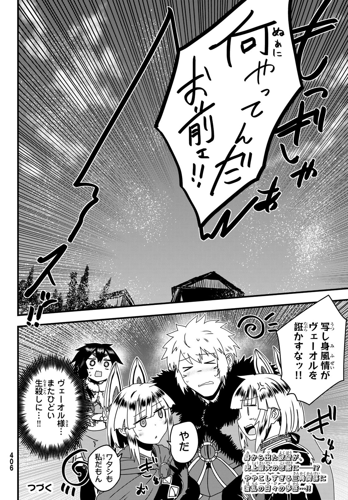 Hime Kishi wa Barbaroi no Yome Chapter 63 38ページ