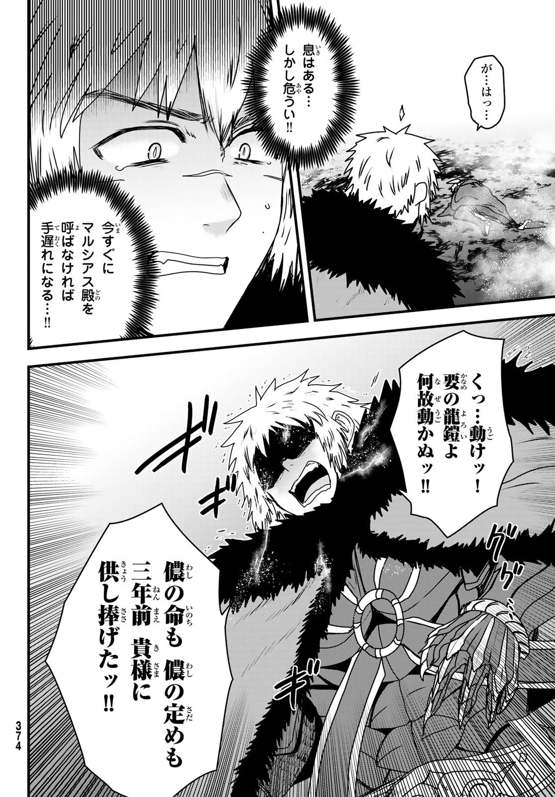 Hime Kishi wa Barbaroi no Yome Chapter 63 6ページ