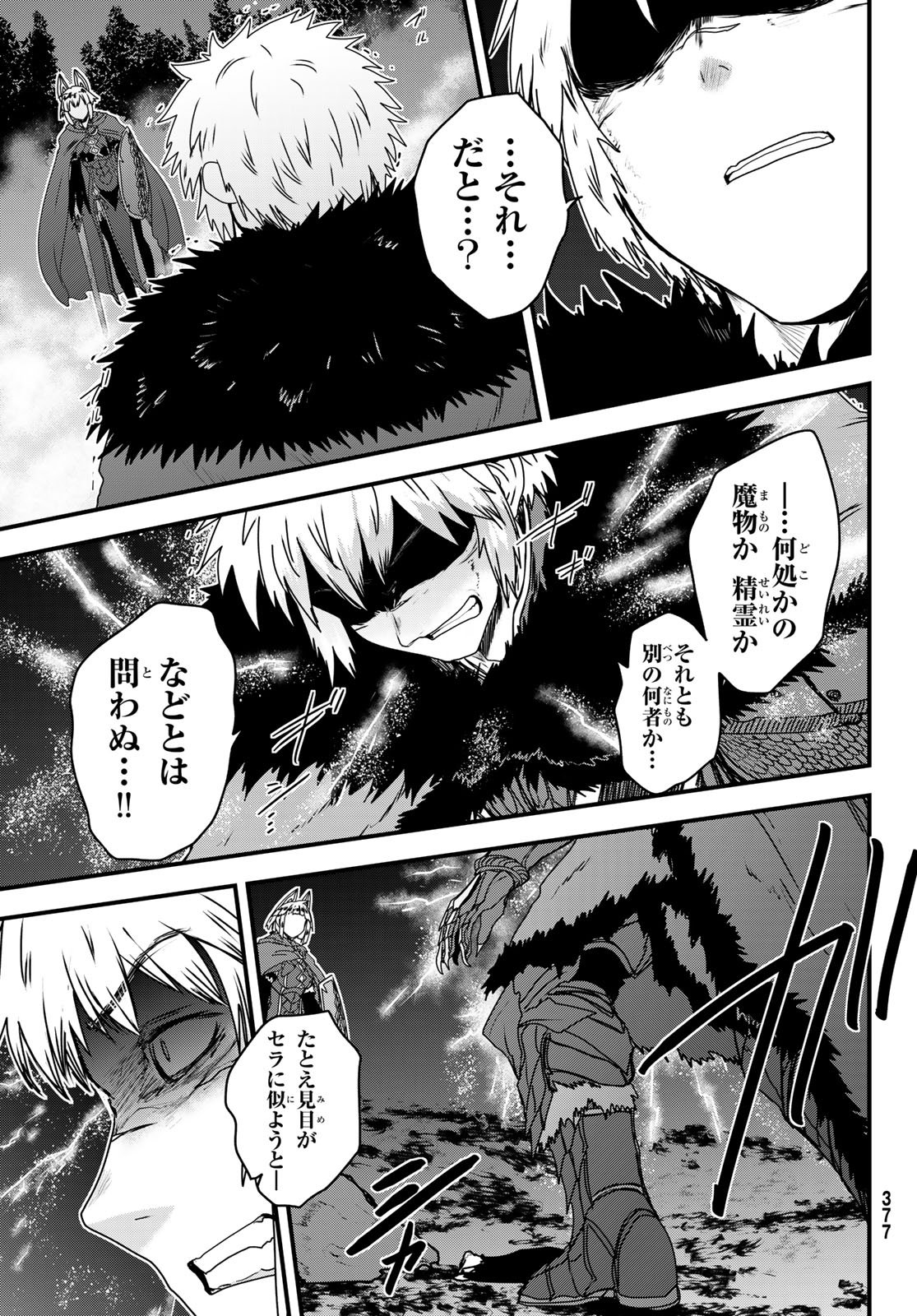 Hime Kishi wa Barbaroi no Yome Chapter 63 9ページ