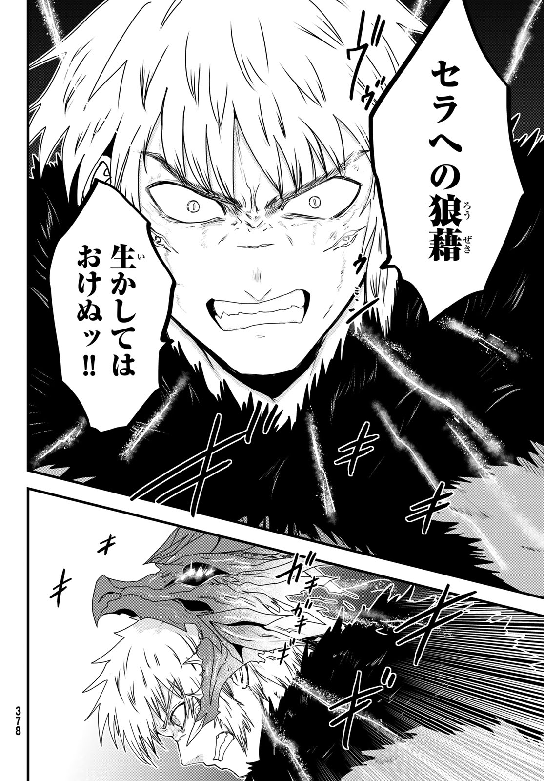 Hime Kishi wa Barbaroi no Yome Chapter 63 10ページ