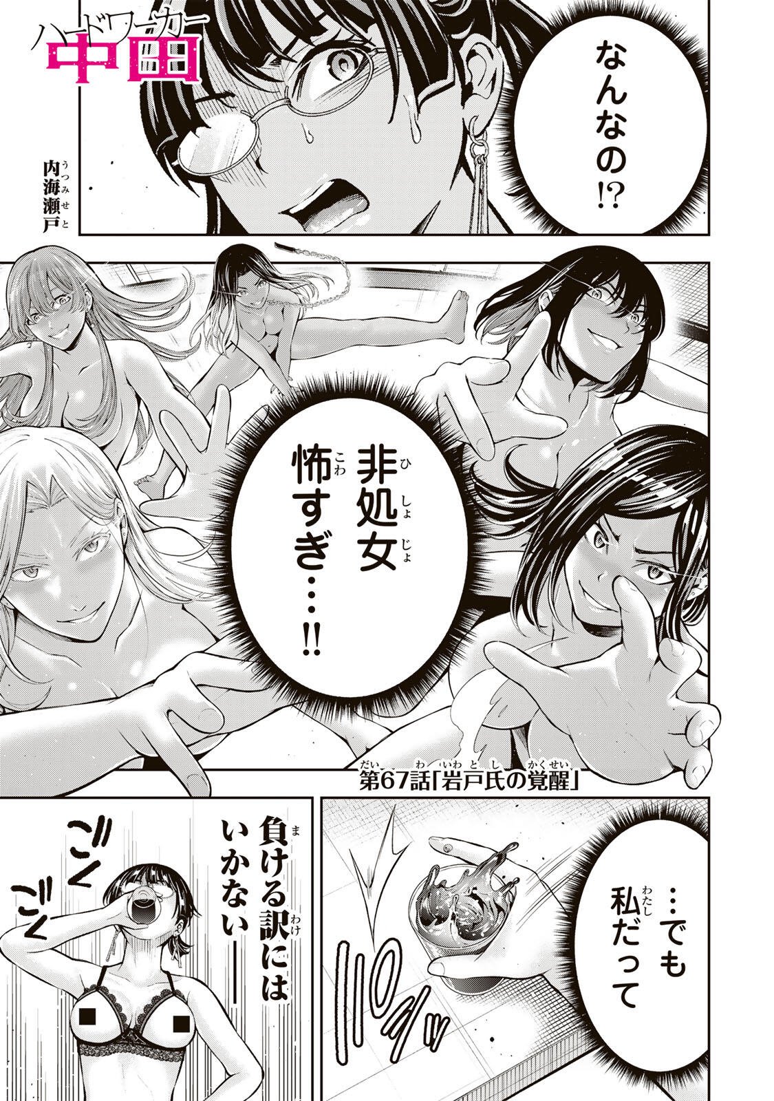 Hadowaka Nakata Chapter 67 1ページ