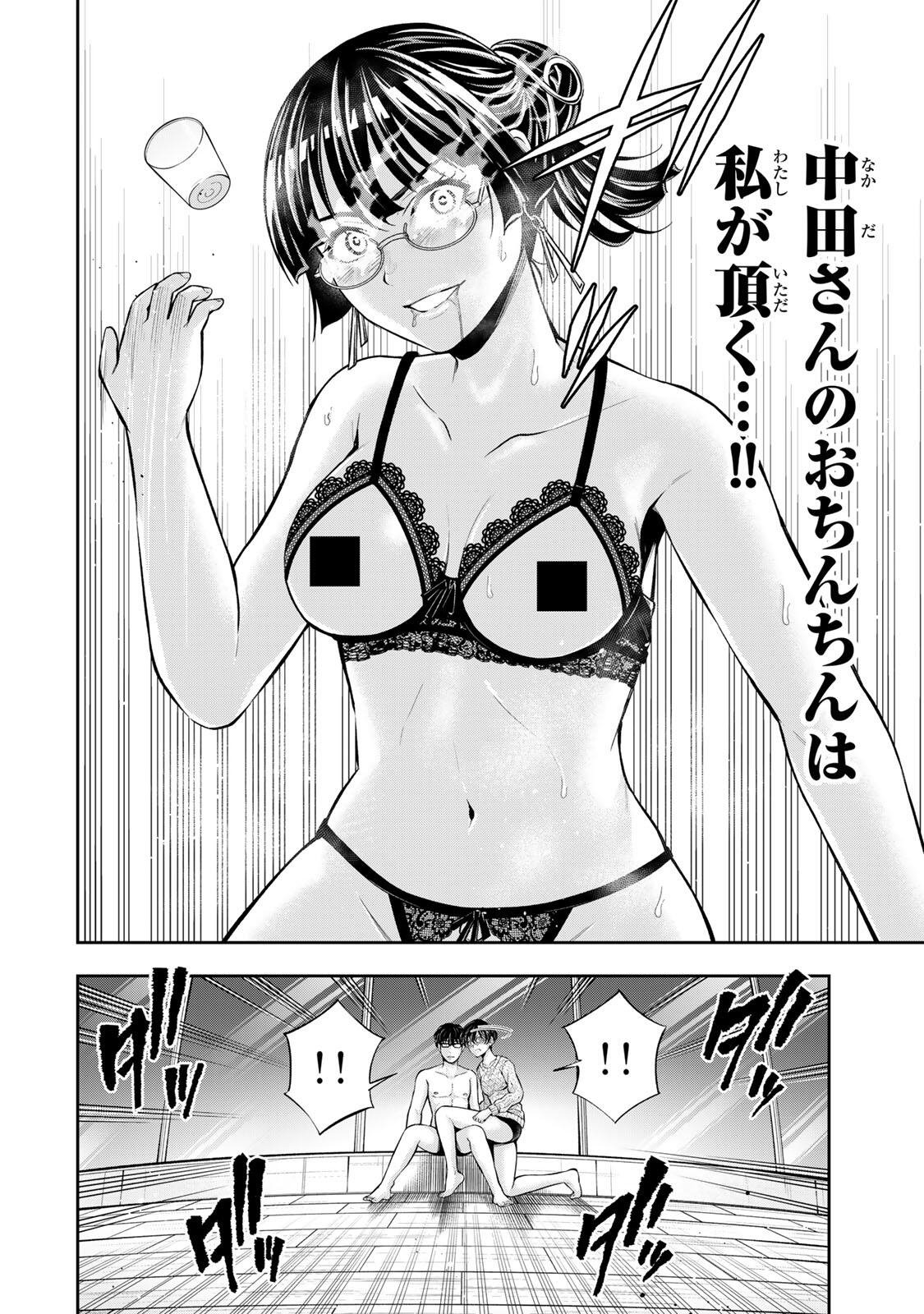 Hadowaka Nakata Chapter 67 2ページ