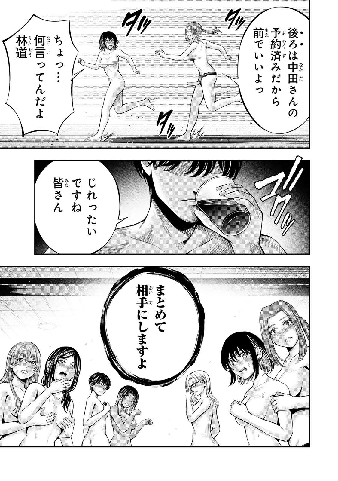 Hadowaka Nakata Chapter 67 13ページ