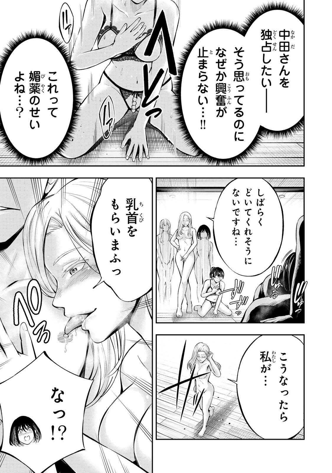 Hadowaka Nakata Chapter 67 7ページ