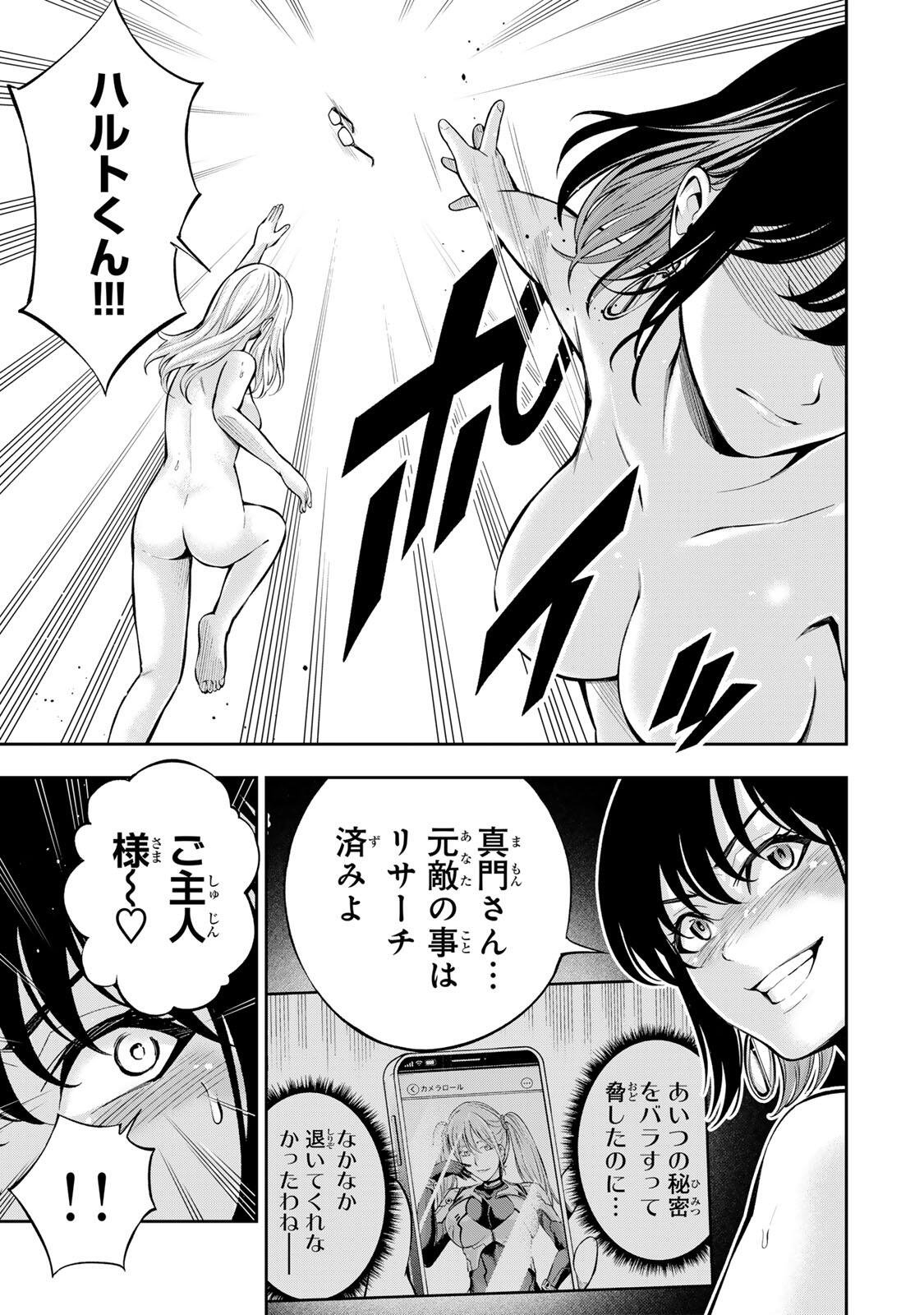 Hadowaka Nakata Chapter 67 9ページ