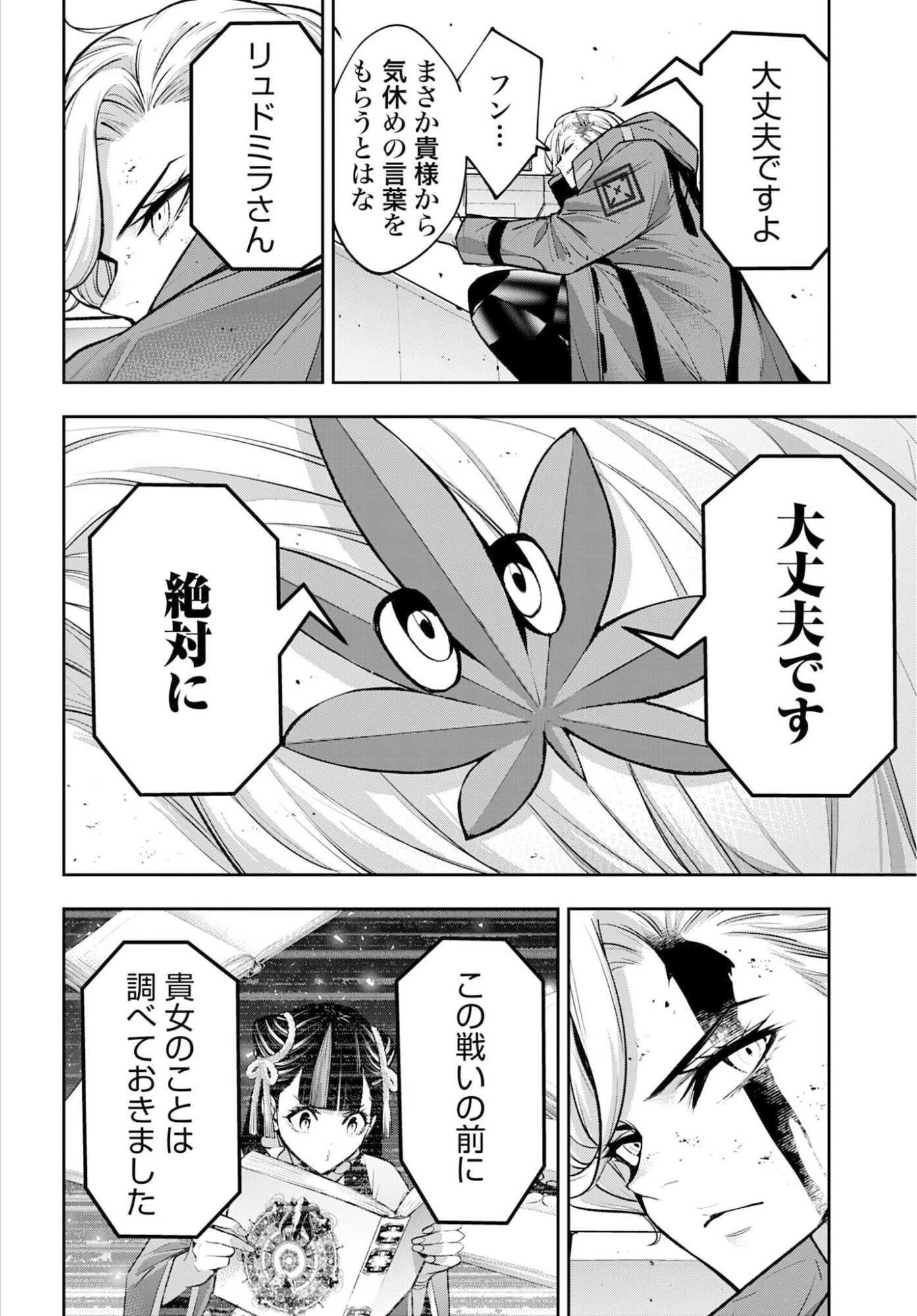 Majo Taisen: 32-nin no Isai no Majo wa Koroshiau Chapter 62 12ページ