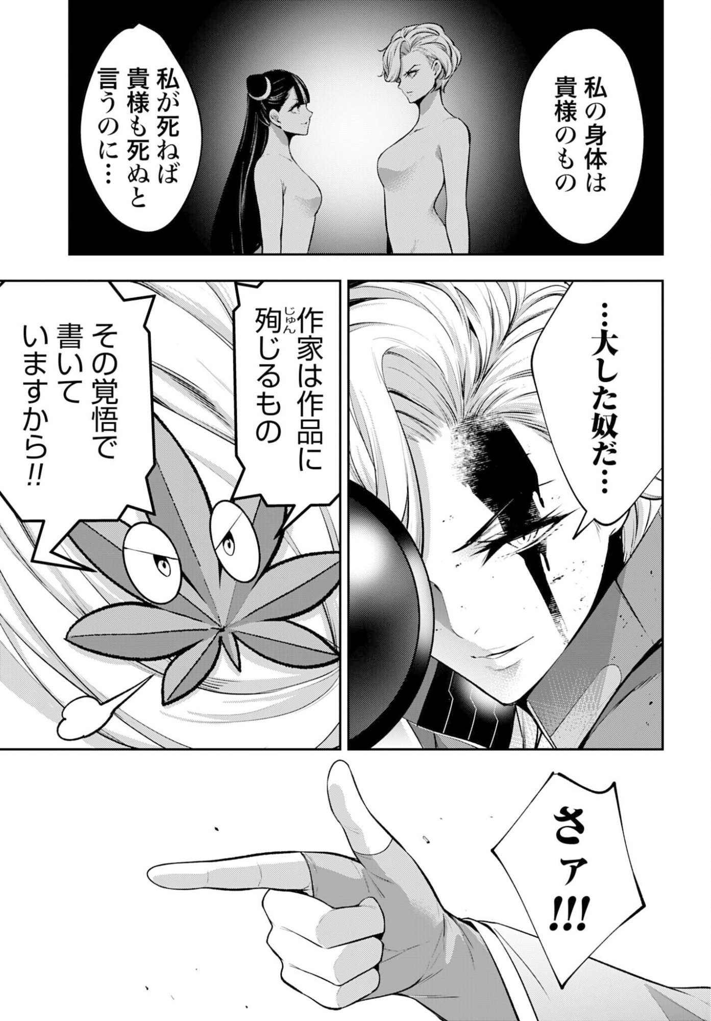 Majo Taisen: 32-nin no Isai no Majo wa Koroshiau Chapter 62 15ページ