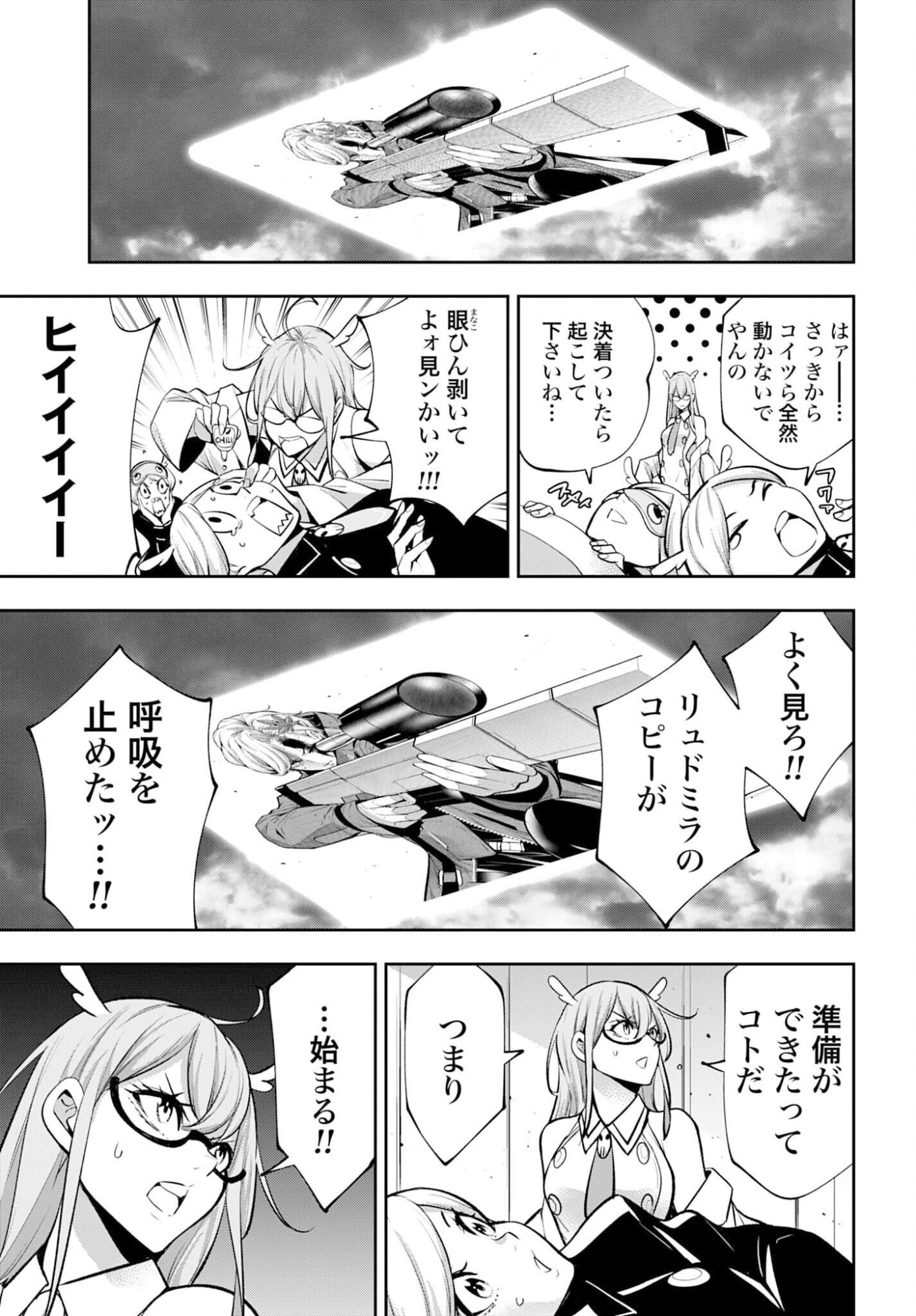Majo Taisen: 32-nin no Isai no Majo wa Koroshiau Chapter 62 17ページ