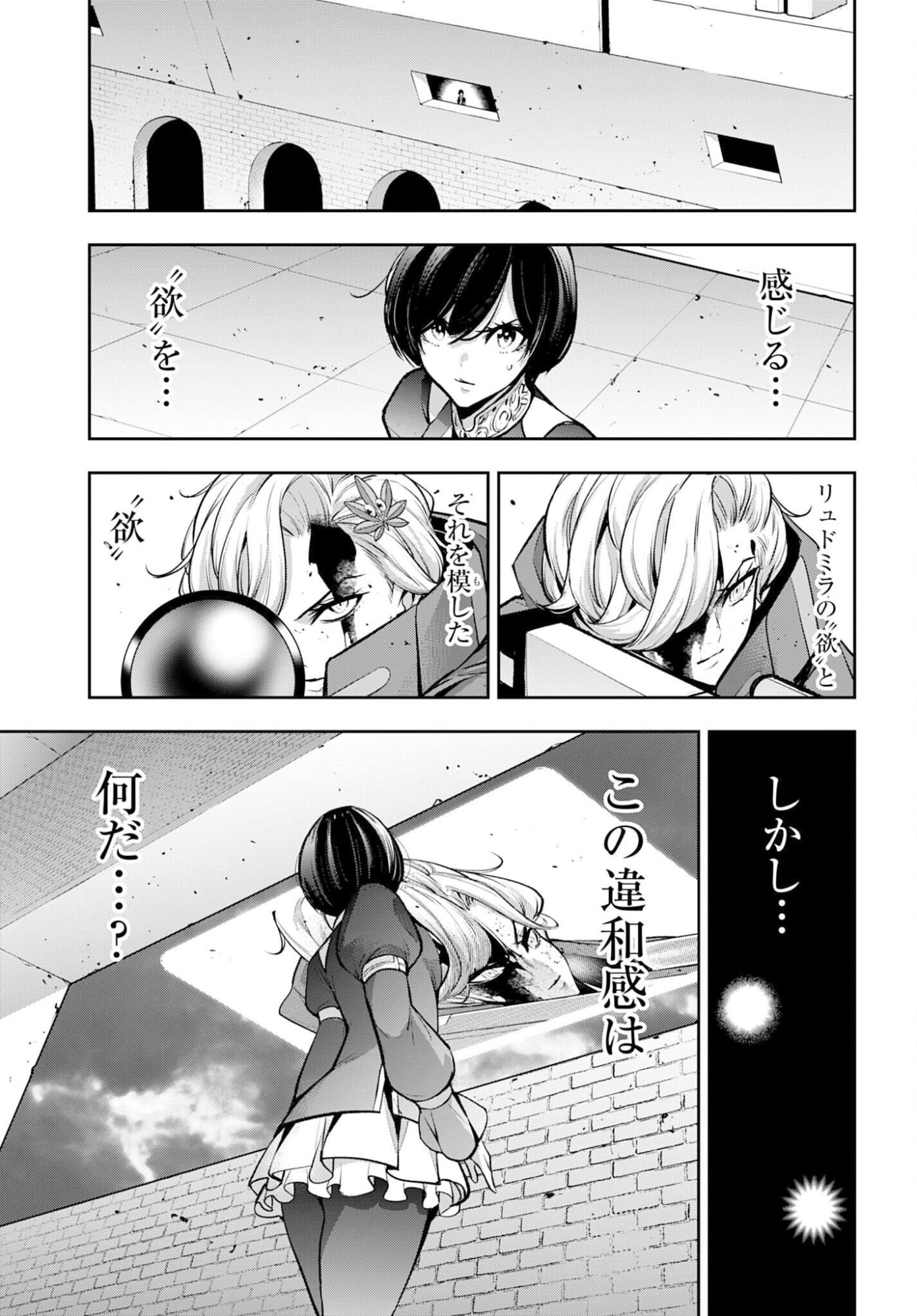 Majo Taisen: 32-nin no Isai no Majo wa Koroshiau Chapter 62 3ページ