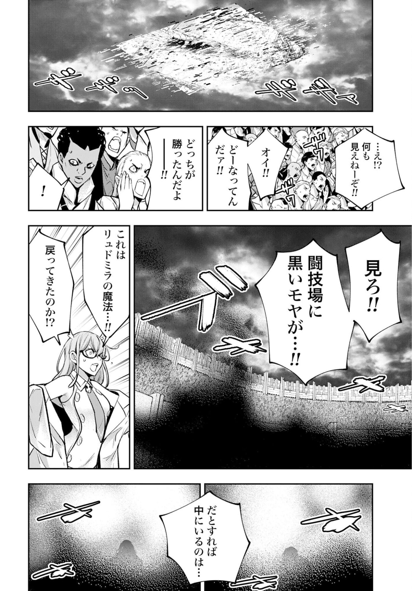 Majo Taisen: 32-nin no Isai no Majo wa Koroshiau Chapter 62 32ページ