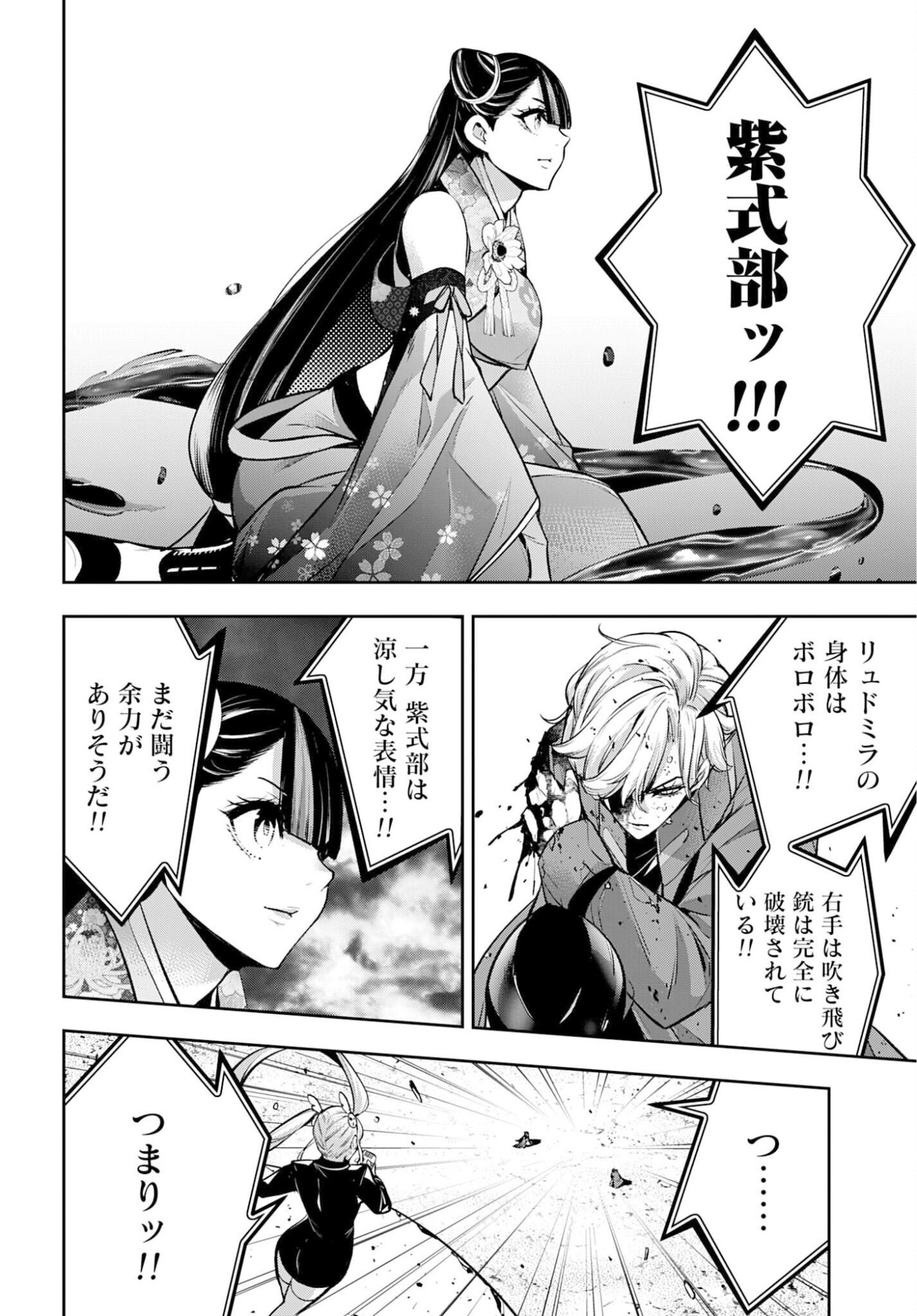 Majo Taisen: 32-nin no Isai no Majo wa Koroshiau Chapter 62 34ページ