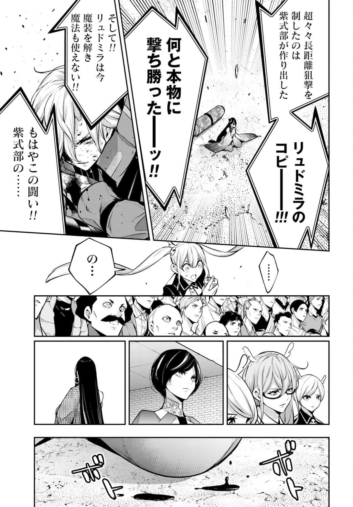 Majo Taisen: 32-nin no Isai no Majo wa Koroshiau Chapter 62 35ページ