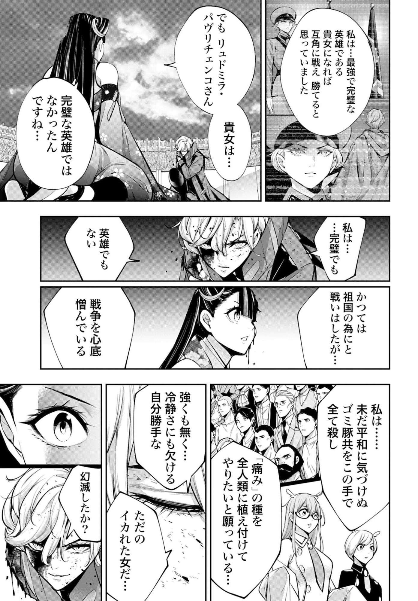 Majo Taisen: 32-nin no Isai no Majo wa Koroshiau Chapter 62 37ページ