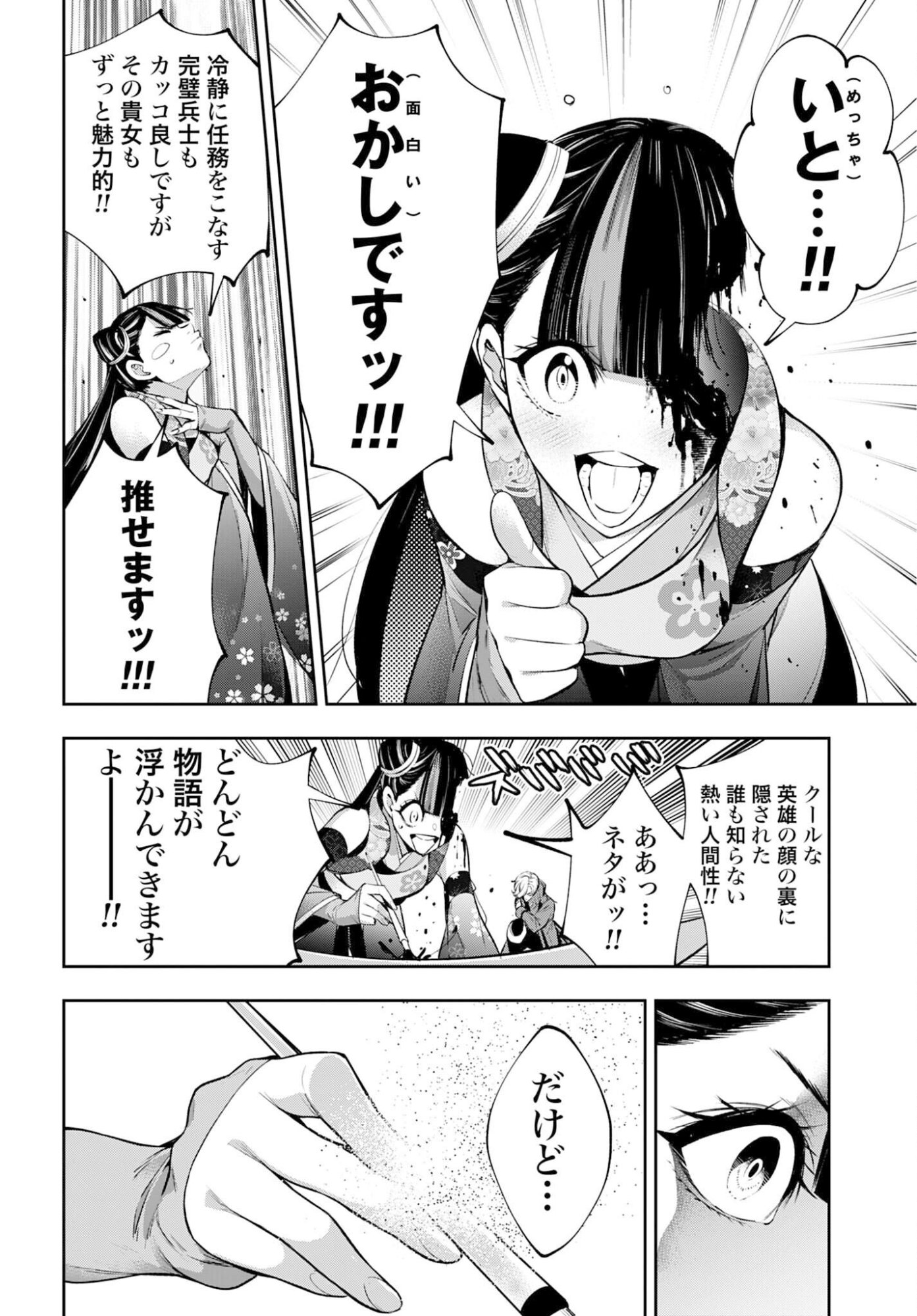 Majo Taisen: 32-nin no Isai no Majo wa Koroshiau Chapter 62 38ページ