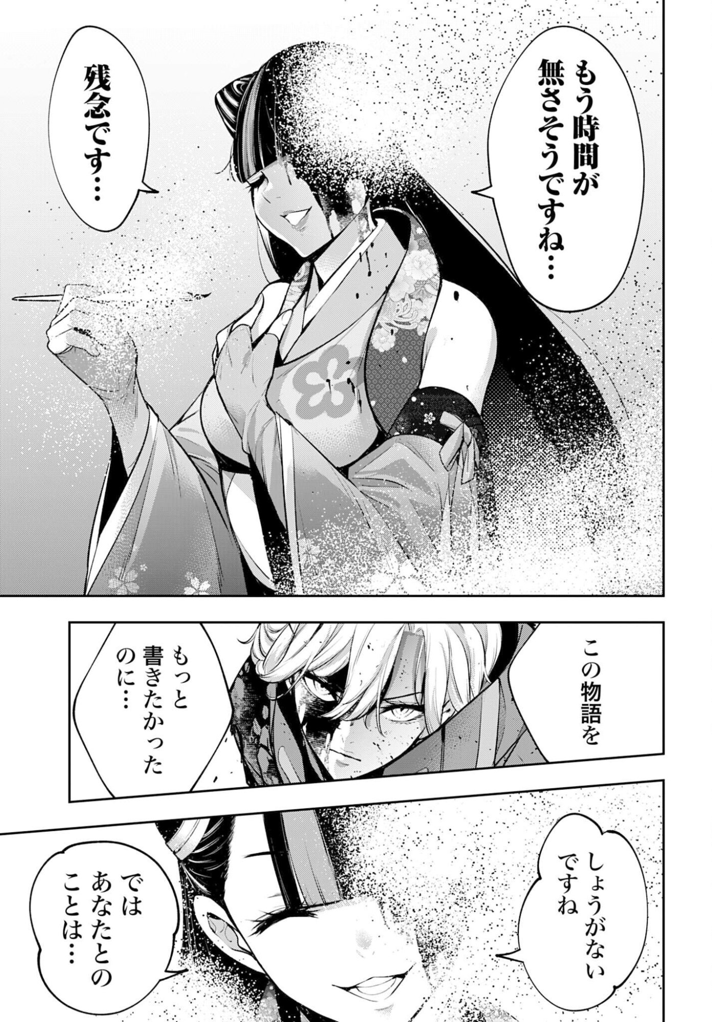 Majo Taisen: 32-nin no Isai no Majo wa Koroshiau Chapter 62 39ページ
