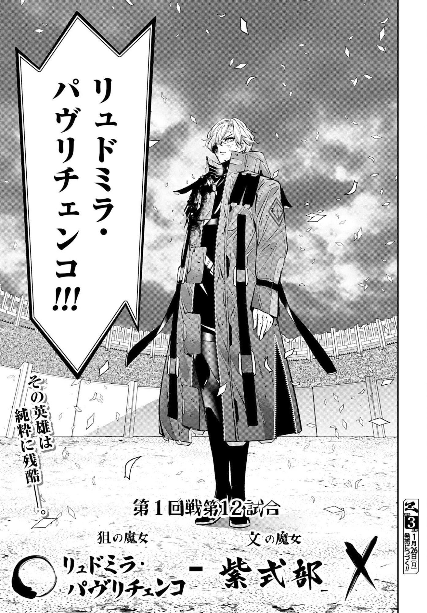Majo Taisen: 32-nin no Isai no Majo wa Koroshiau Chapter 62 41ページ