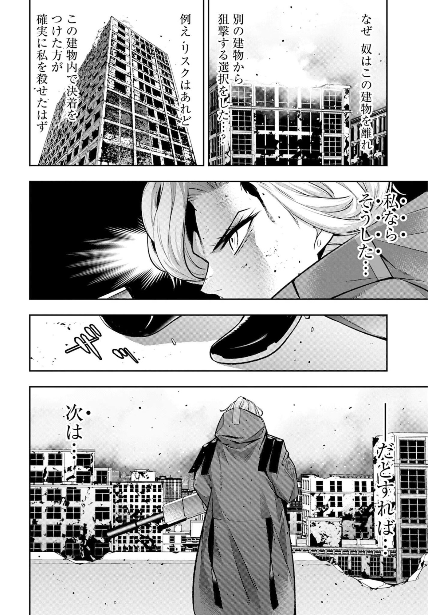 Majo Taisen: 32-nin no Isai no Majo wa Koroshiau Chapter 62 6ページ