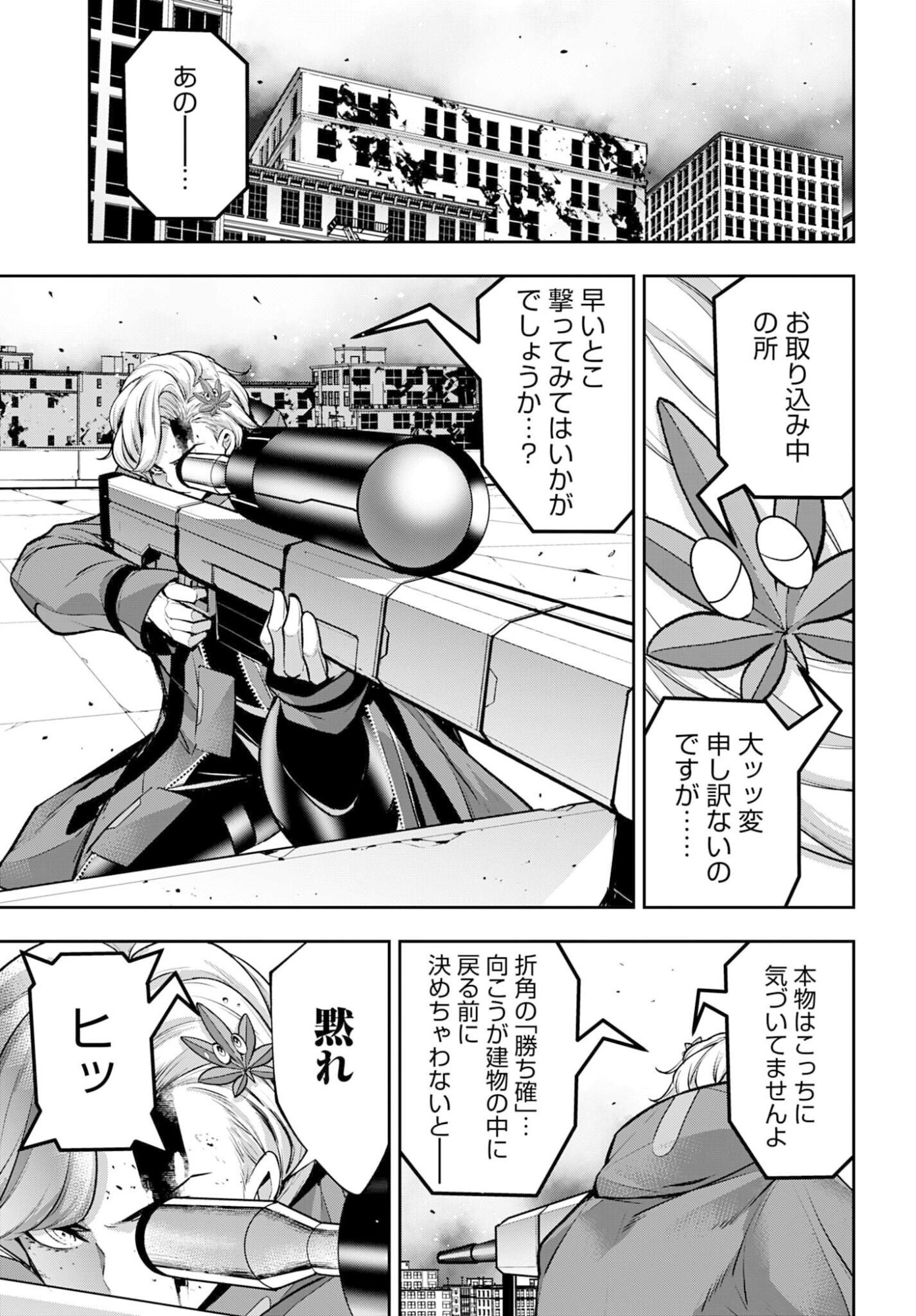 Majo Taisen: 32-nin no Isai no Majo wa Koroshiau Chapter 62 7ページ