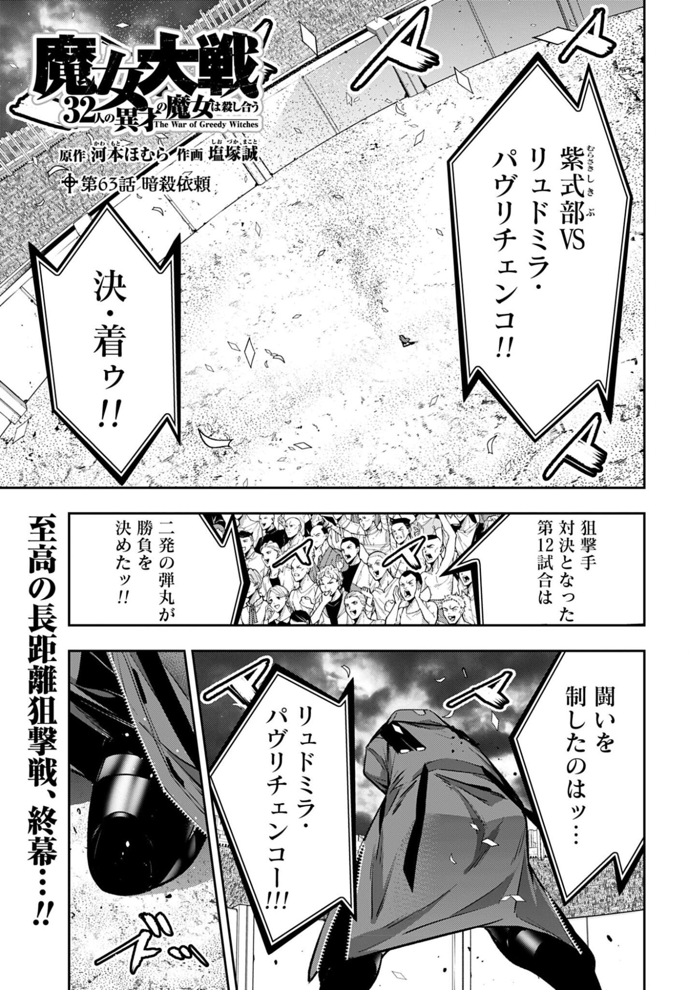 Majo Taisen: 32-nin no Isai no Majo wa Koroshiau Chapter 63 1ページ