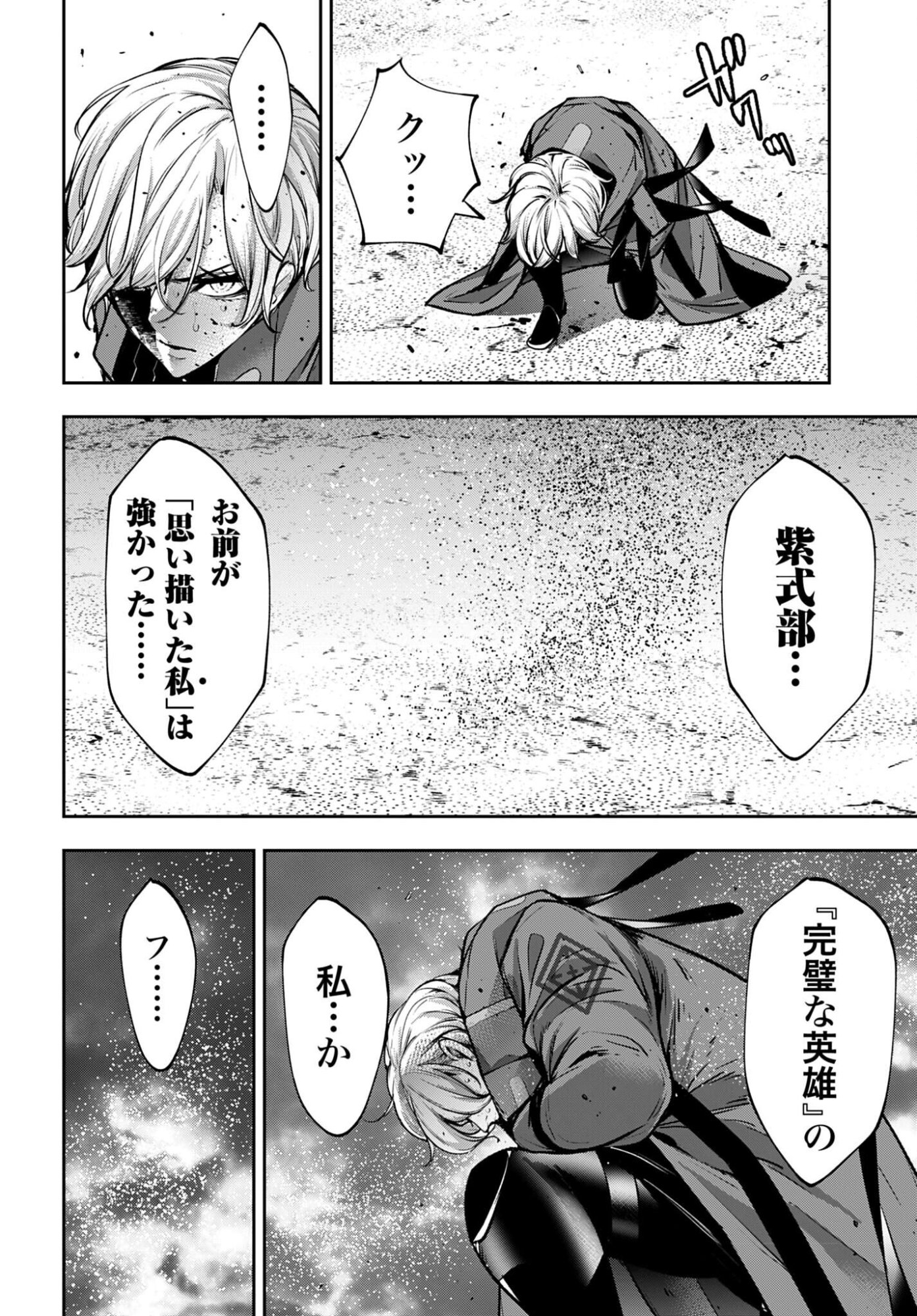 Majo Taisen: 32-nin no Isai no Majo wa Koroshiau Chapter 63 2ページ