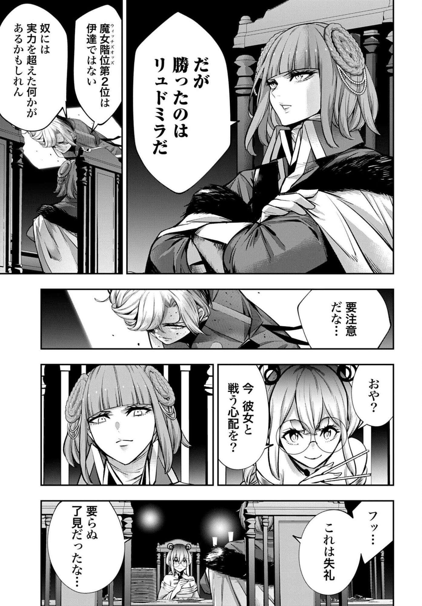 Majo Taisen: 32-nin no Isai no Majo wa Koroshiau Chapter 63 11ページ