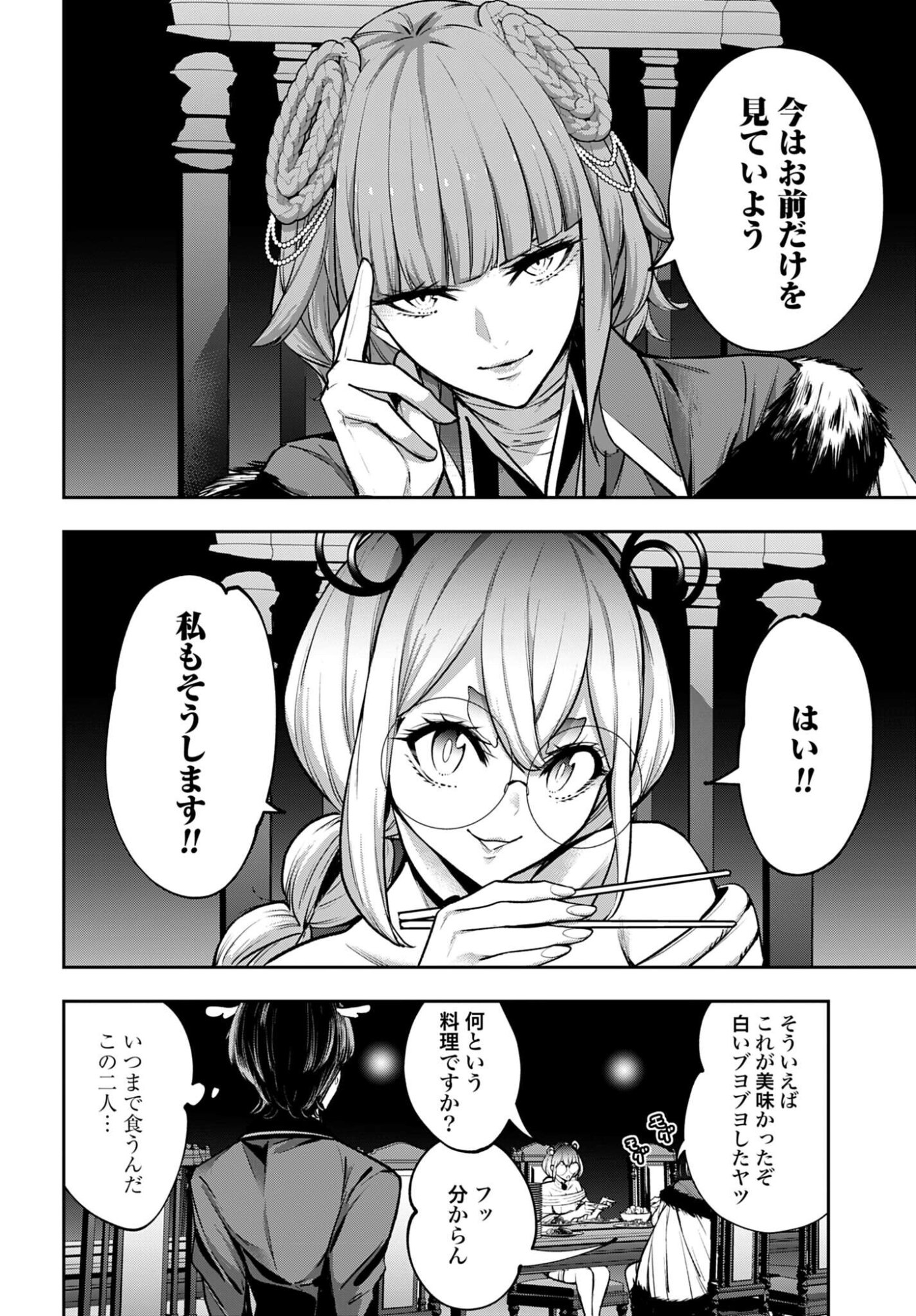 Majo Taisen: 32-nin no Isai no Majo wa Koroshiau Chapter 63 12ページ